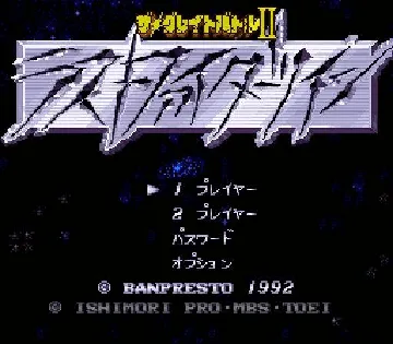 Great Battle II, The - Last Fighter Twin (Japan) screen shot title